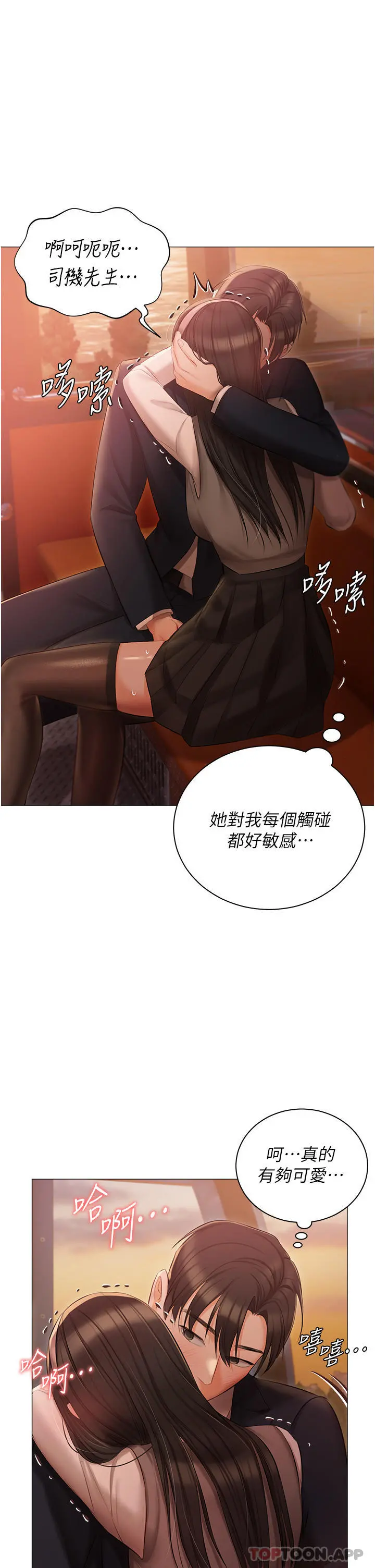 私宅女主人 - 第19话-摩天轮上的爱抚 - page 29