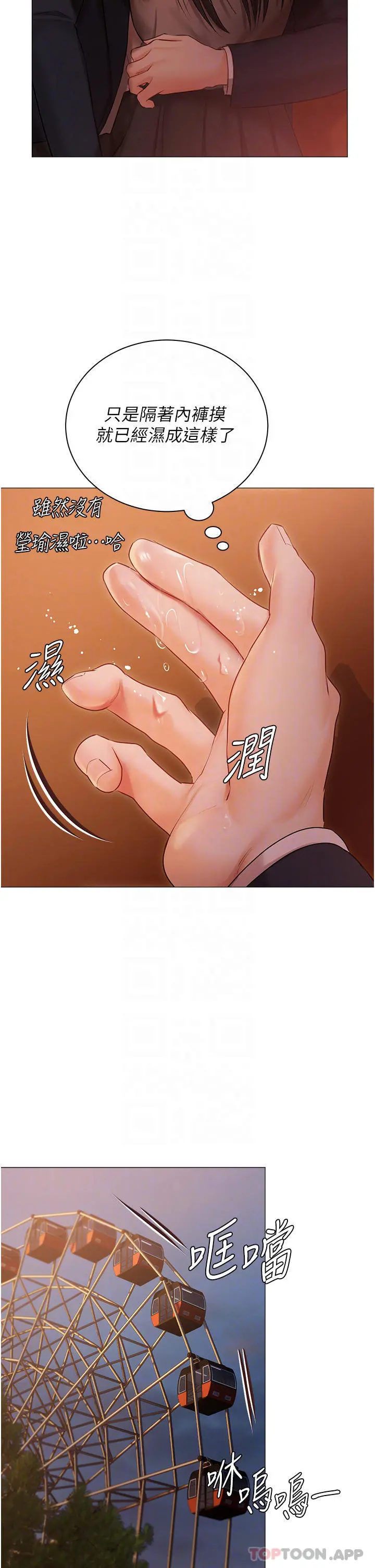 私宅女主人 - 第19话-摩天轮上的爱抚 - page 30