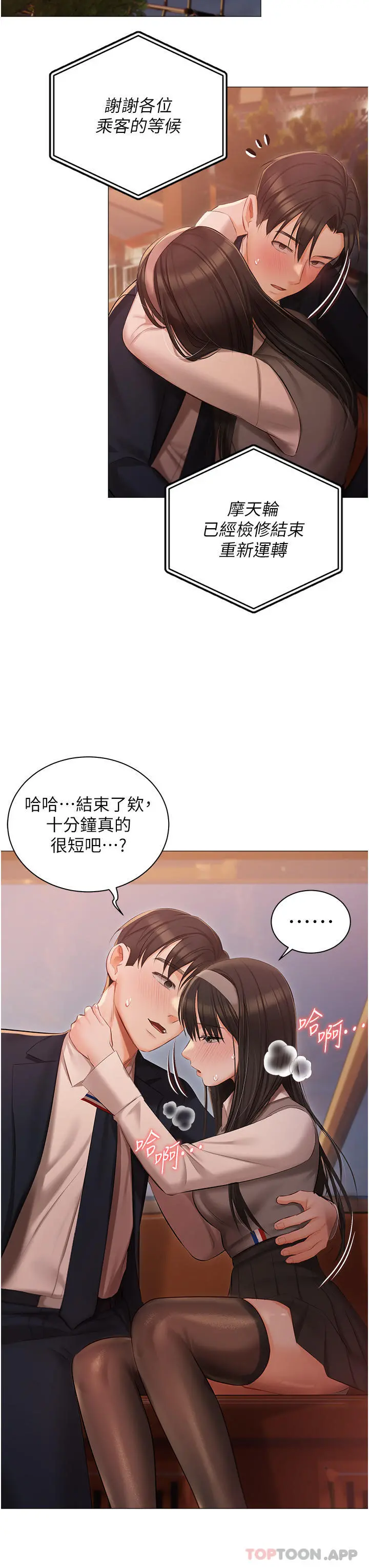 私宅女主人 - 第19话-摩天轮上的爱抚 - page 31