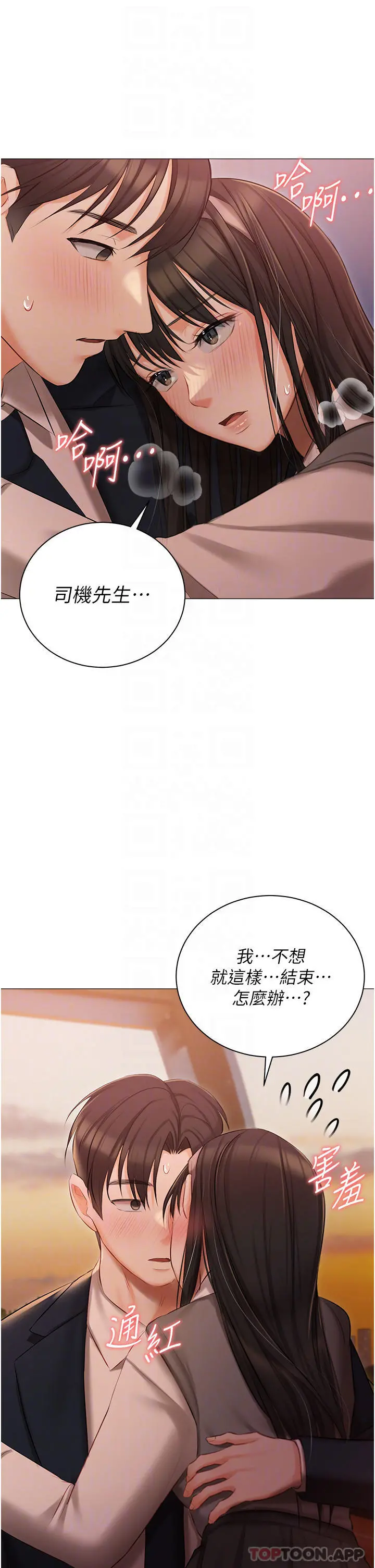 私宅女主人 - 第19话-摩天轮上的爱抚 - page 32