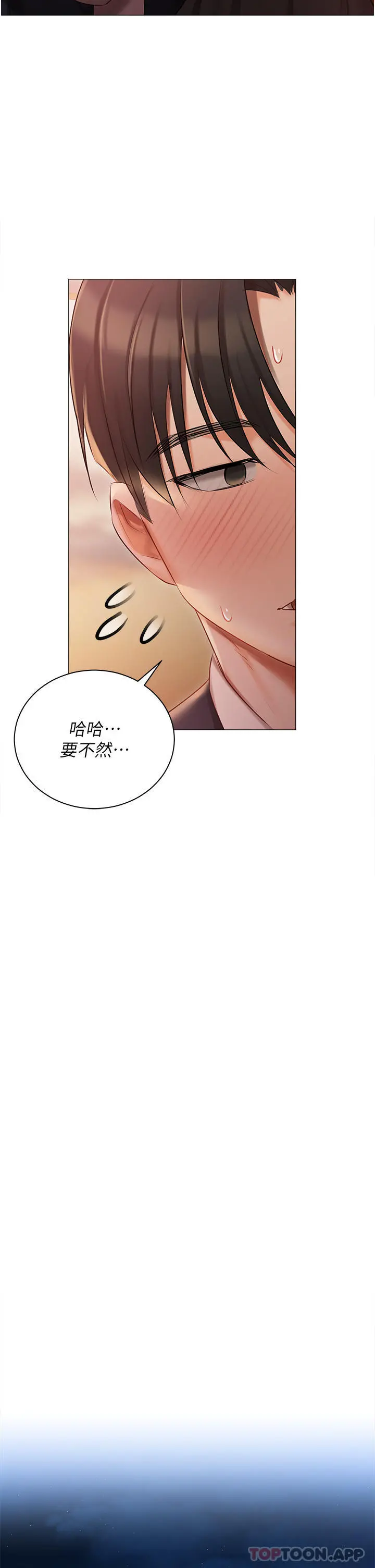 私宅女主人 - 第19话-摩天轮上的爱抚 - page 33