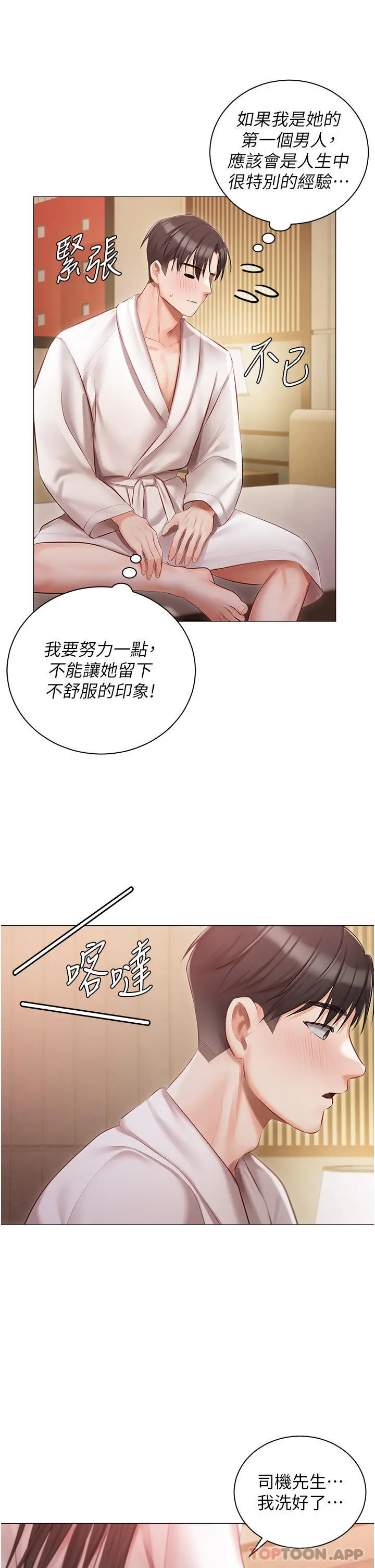 私宅女主人 - 第19话-摩天轮上的爱抚 - page 36