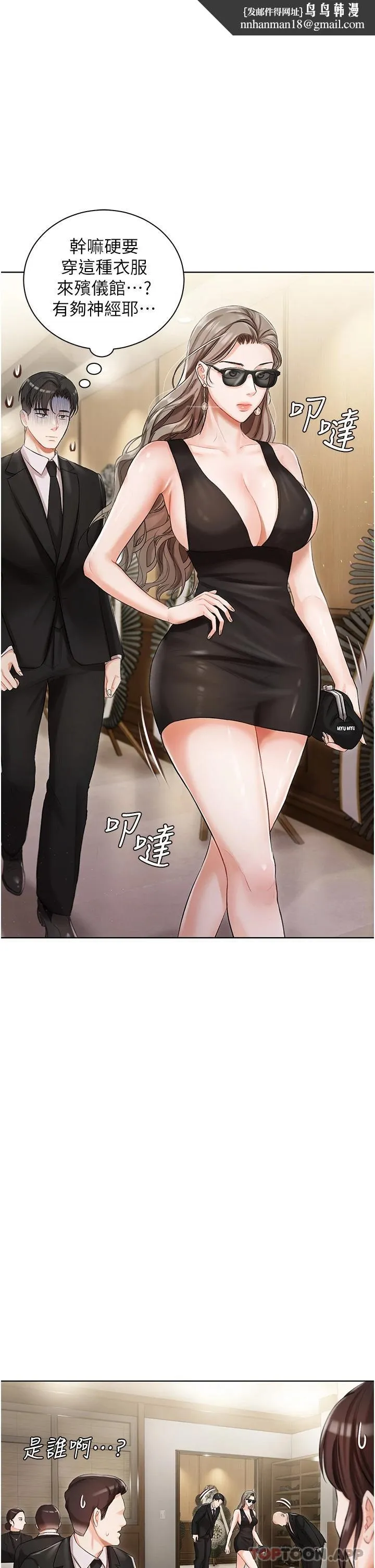 私宅女主人 - 第5话-截然不同的两姐妹 - page 1