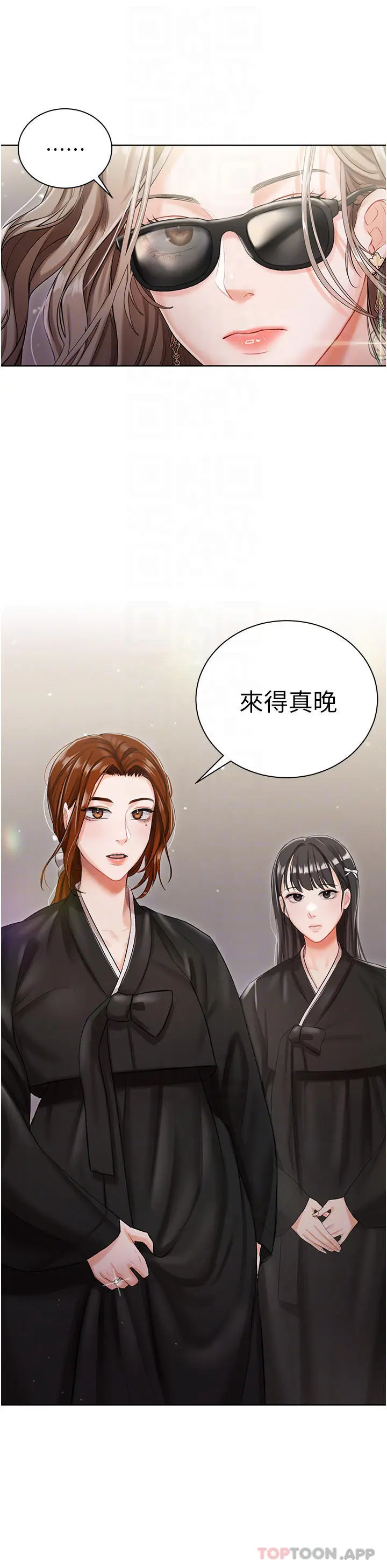 私宅女主人 - 第5话-截然不同的两姐妹 - page 4