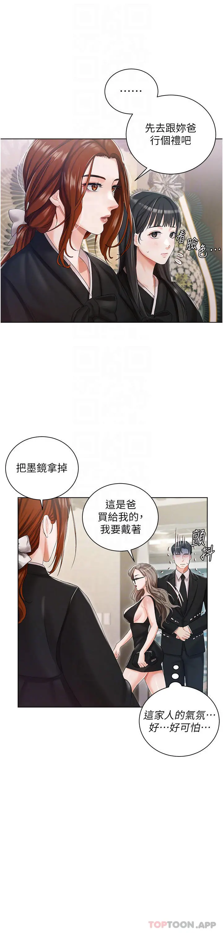 私宅女主人 - 第5话-截然不同的两姐妹 - page 6