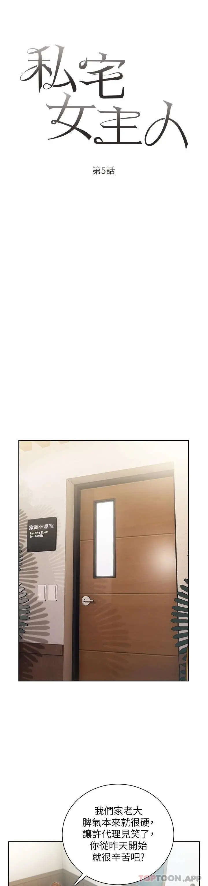 私宅女主人 - 第5话-截然不同的两姐妹 - page 7
