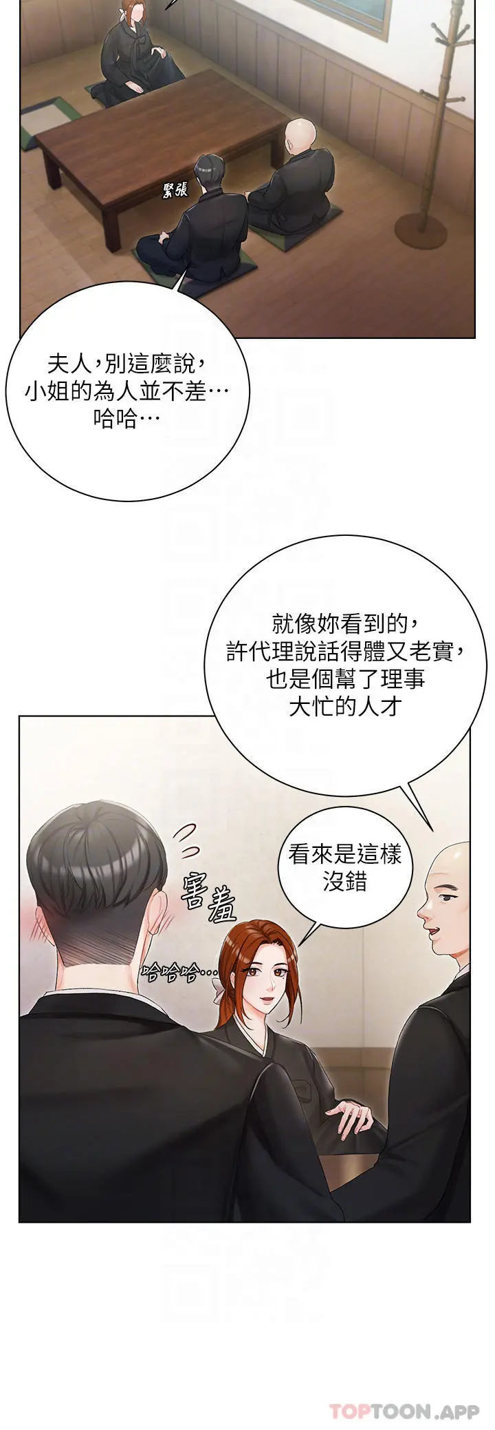 私宅女主人 - 第5话-截然不同的两姐妹 - page 8