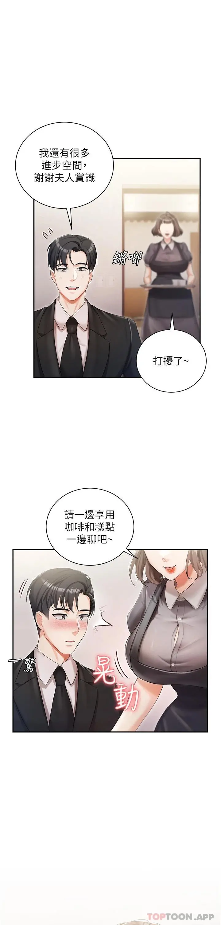 私宅女主人 - 第5话-截然不同的两姐妹 - page 9