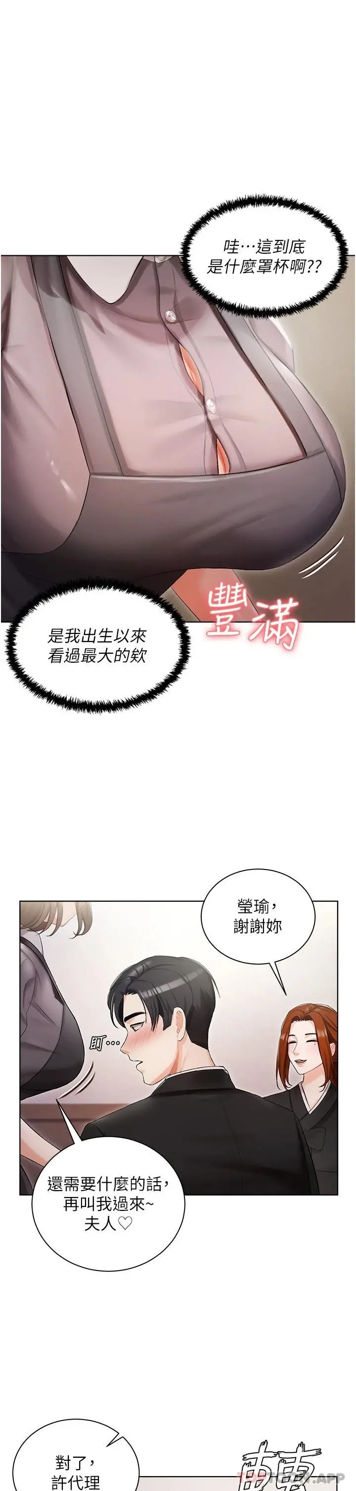 私宅女主人 - 第5话-截然不同的两姐妹 - page 11
