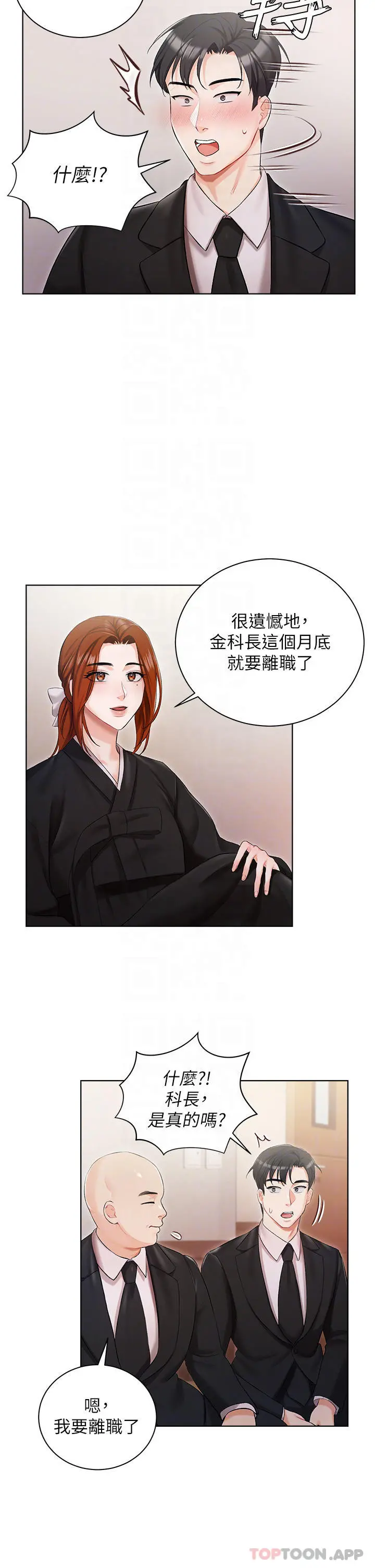 私宅女主人 - 第5话-截然不同的两姐妹 - page 12