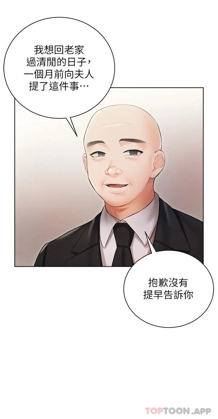 私宅女主人 - 第5话-截然不同的两姐妹 - page 13