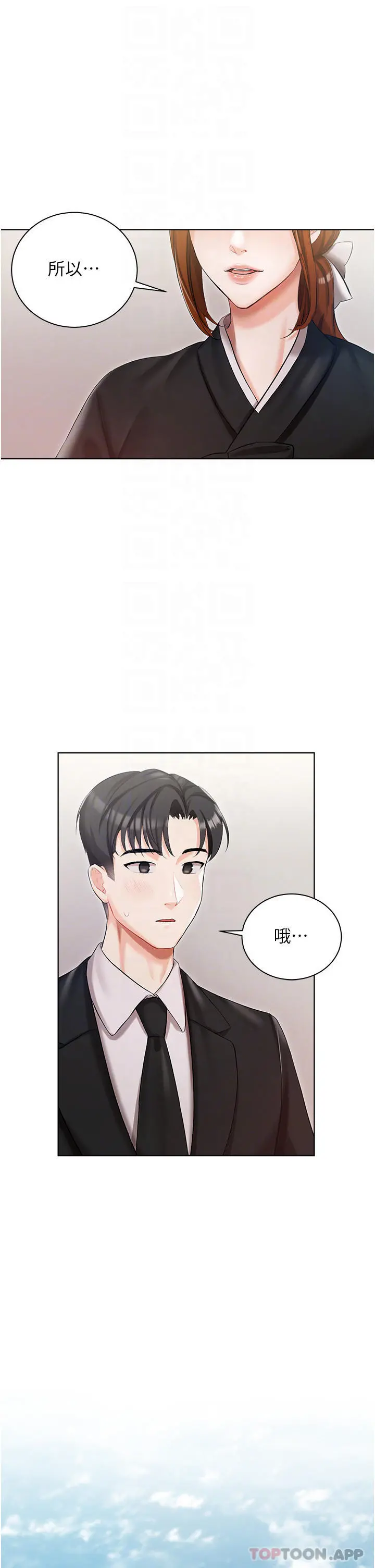 私宅女主人 - 第5话-截然不同的两姐妹 - page 14