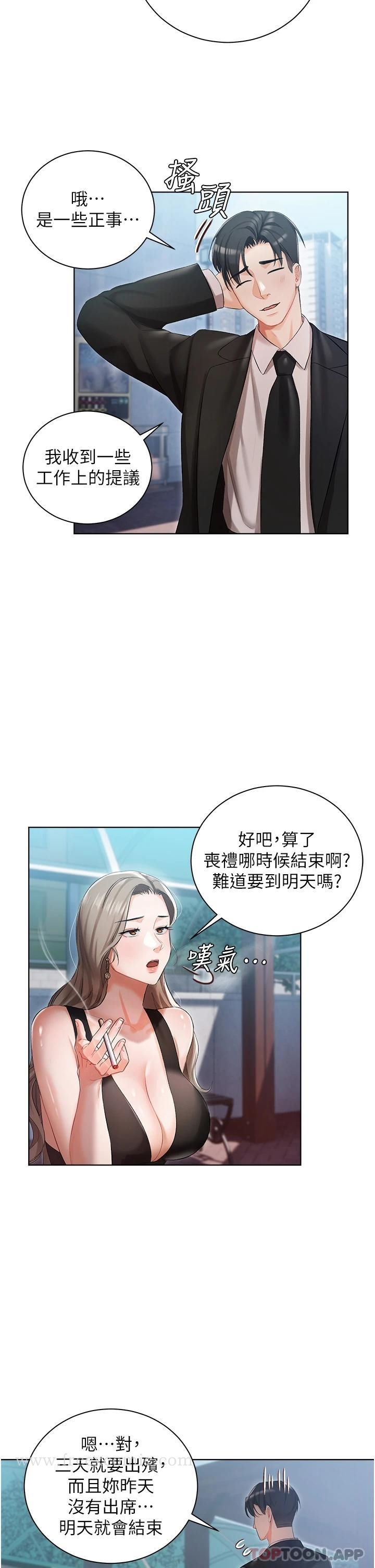 私宅女主人 - 第5话-截然不同的两姐妹 - page 17