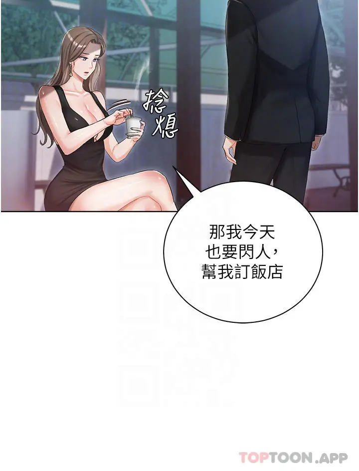 私宅女主人 - 第5话-截然不同的两姐妹 - page 18