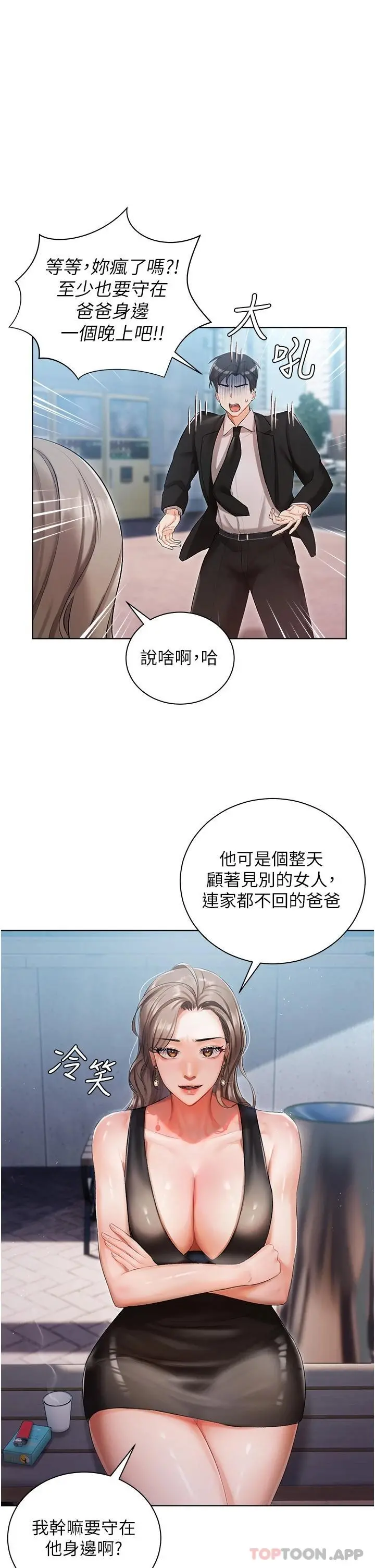 私宅女主人 - 第5话-截然不同的两姐妹 - page 19
