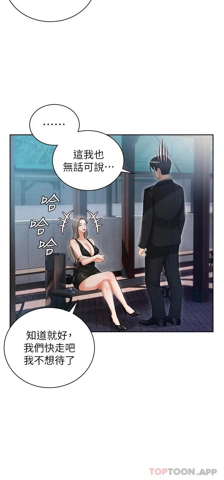 私宅女主人 - 第5话-截然不同的两姐妹 - page 20