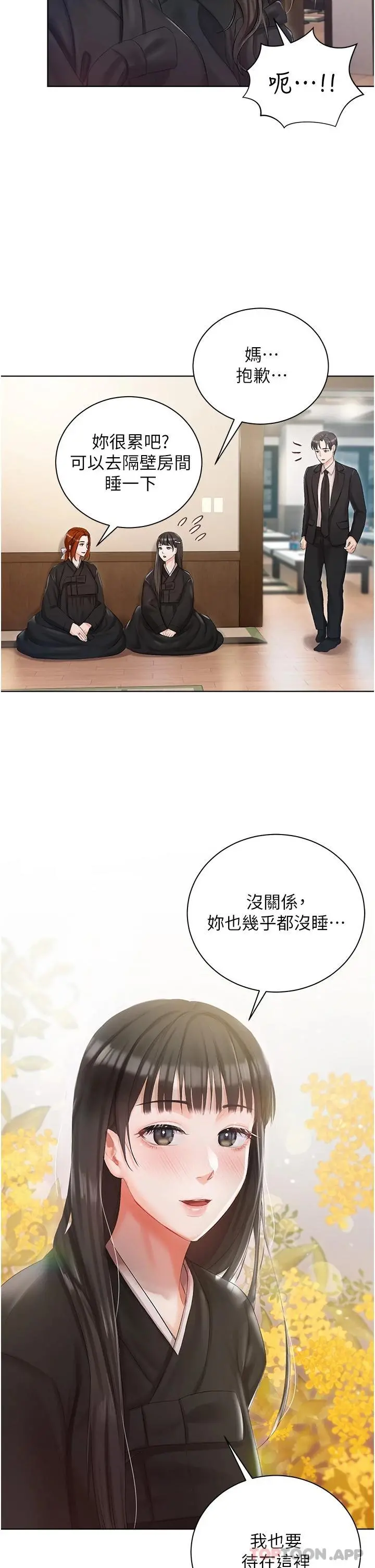 私宅女主人 - 第5话-截然不同的两姐妹 - page 22