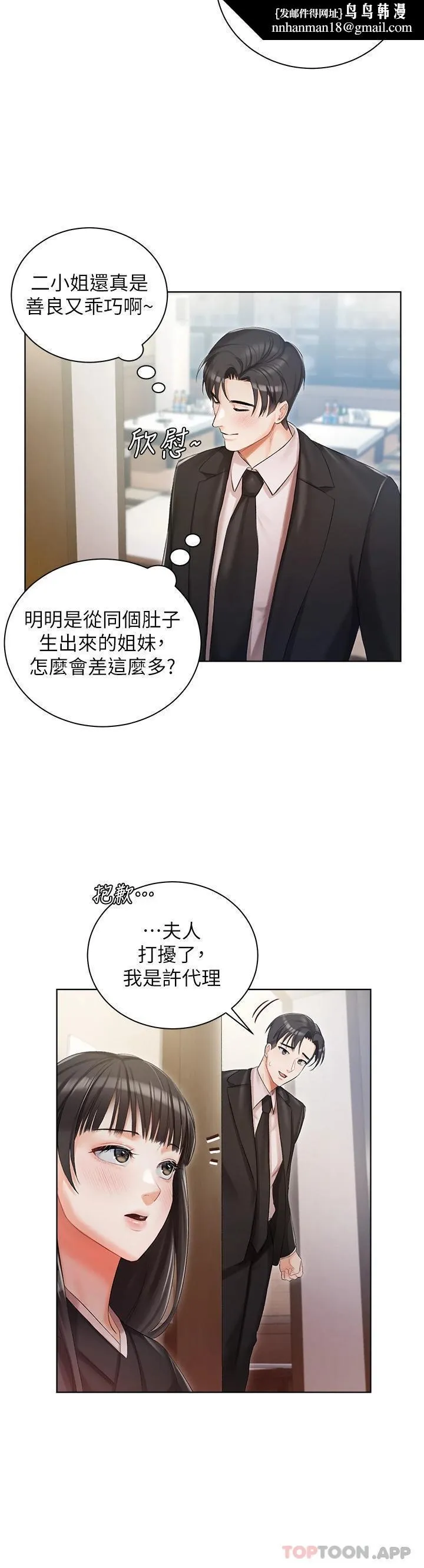 私宅女主人 - 第5话-截然不同的两姐妹 - page 23