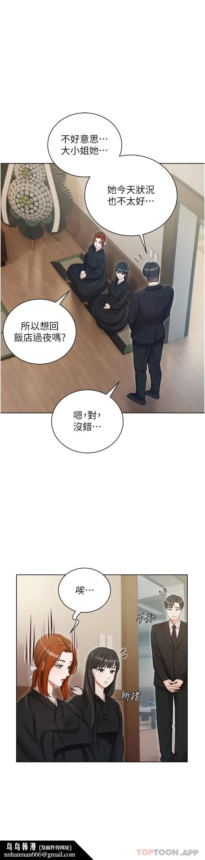 私宅女主人 - 第5话-截然不同的两姐妹 - page 24