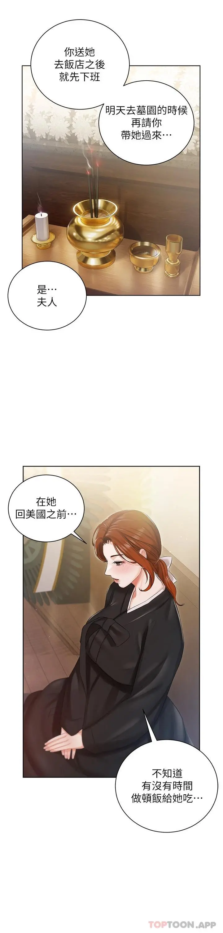 私宅女主人 - 第5话-截然不同的两姐妹 - page 25