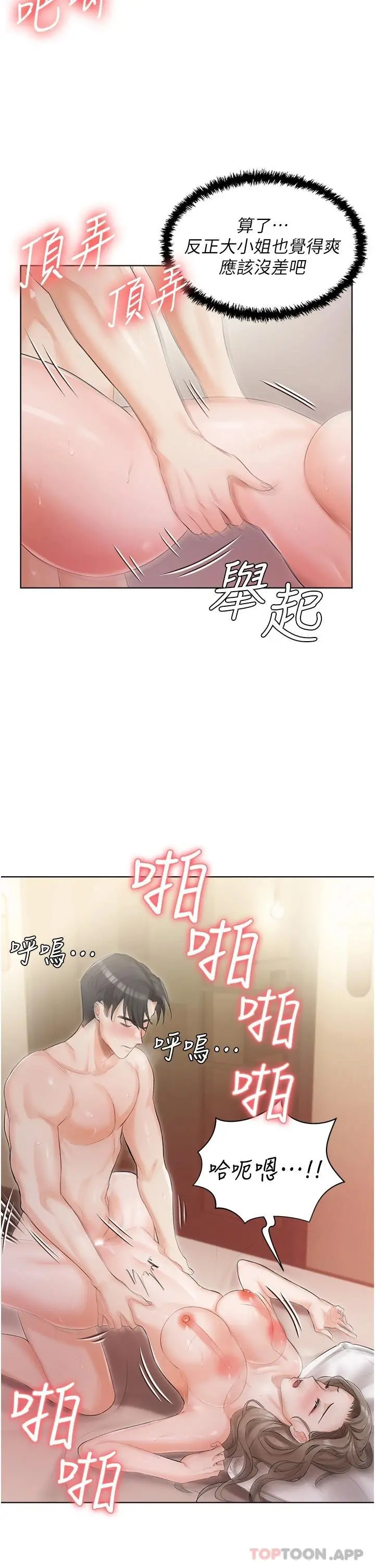 私宅女主人 - 第5话-截然不同的两姐妹 - page 29