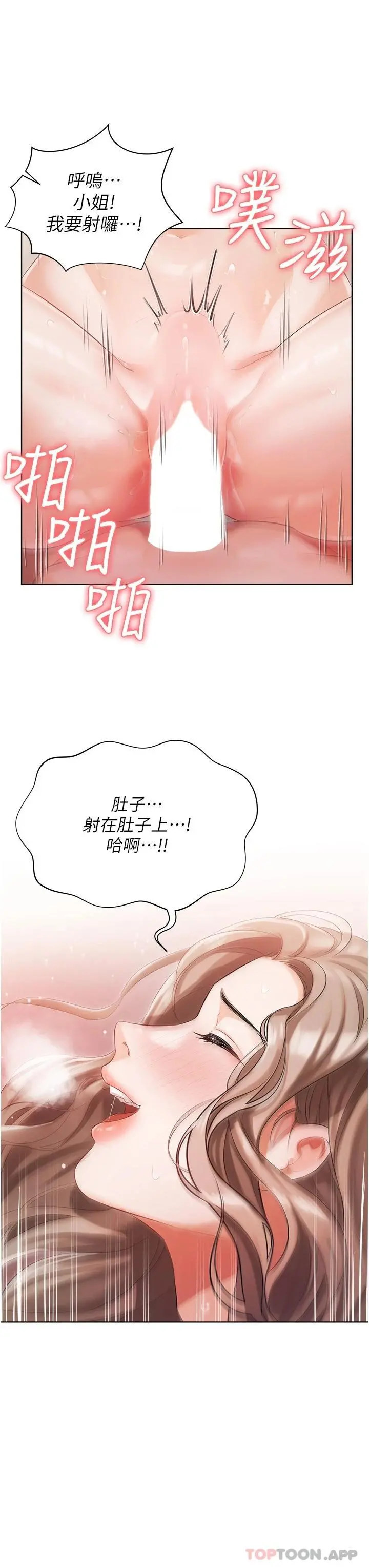 私宅女主人 - 第5话-截然不同的两姐妹 - page 30
