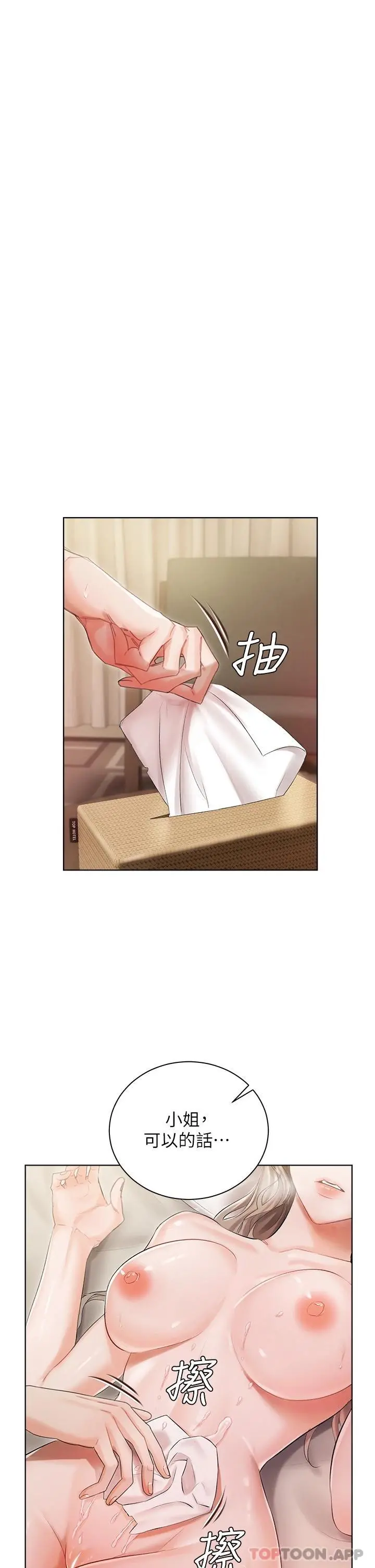私宅女主人 - 第5话-截然不同的两姐妹 - page 31