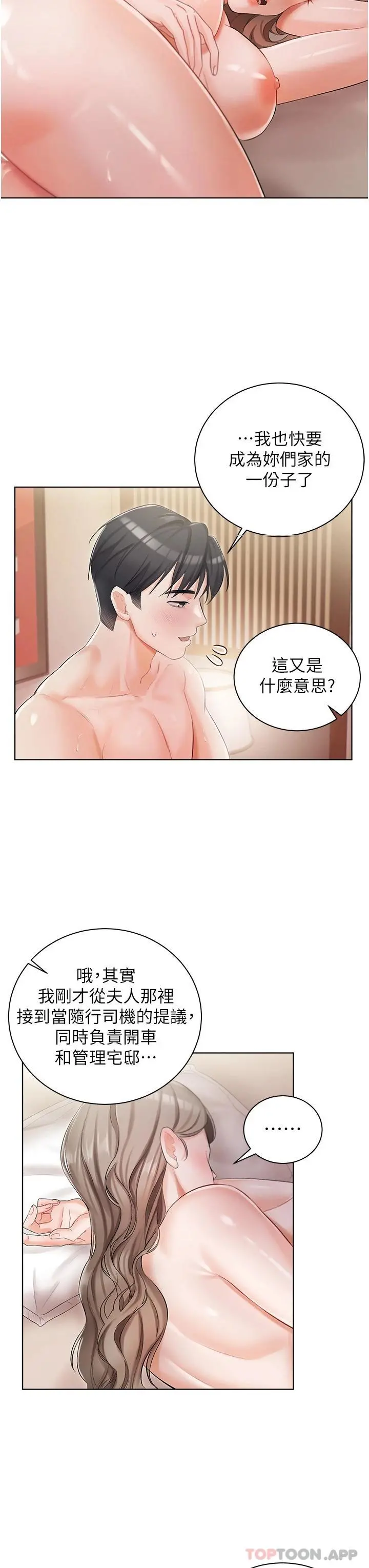 私宅女主人 - 第5话-截然不同的两姐妹 - page 35