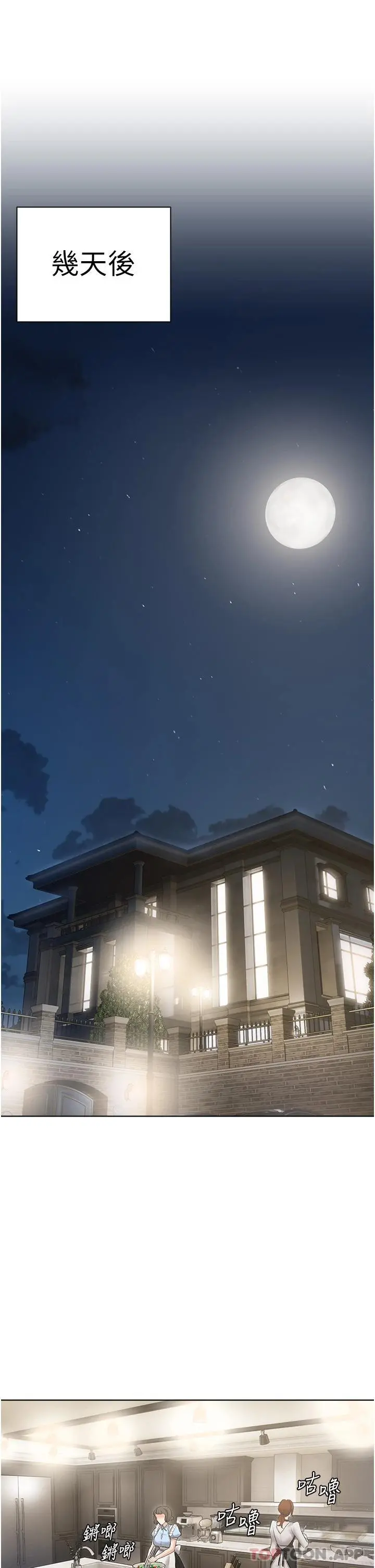 私宅女主人 - 第5话-截然不同的两姐妹 - page 38