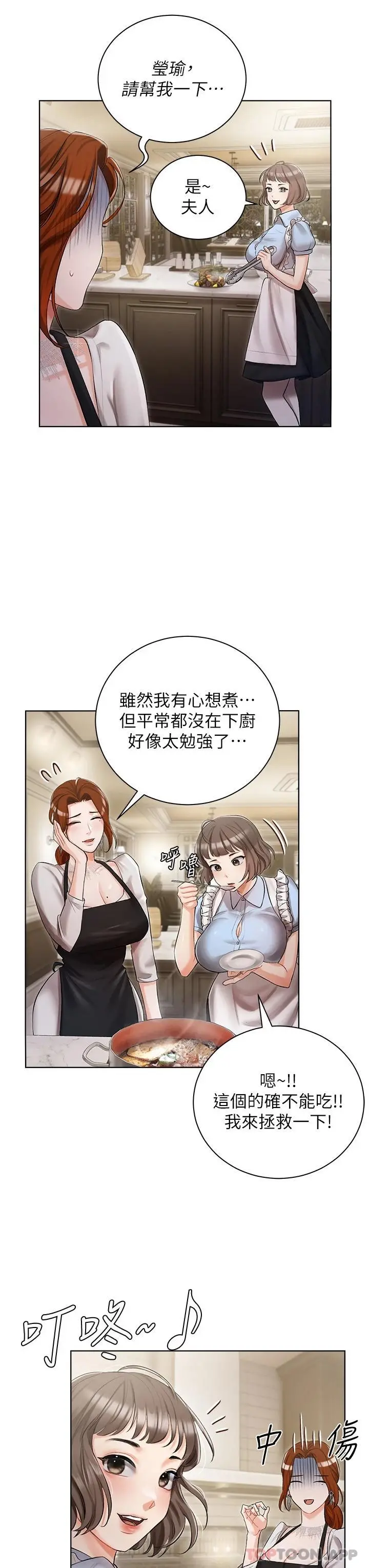 私宅女主人 - 第5话-截然不同的两姐妹 - page 40