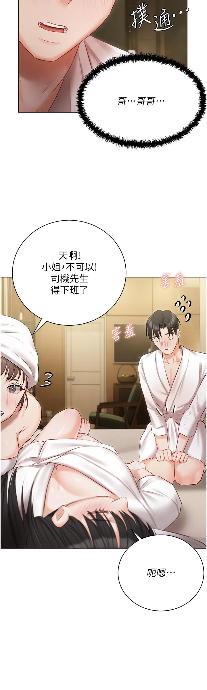 私宅女主人 - 第34话-舌尖上的「新世界」 - page 2