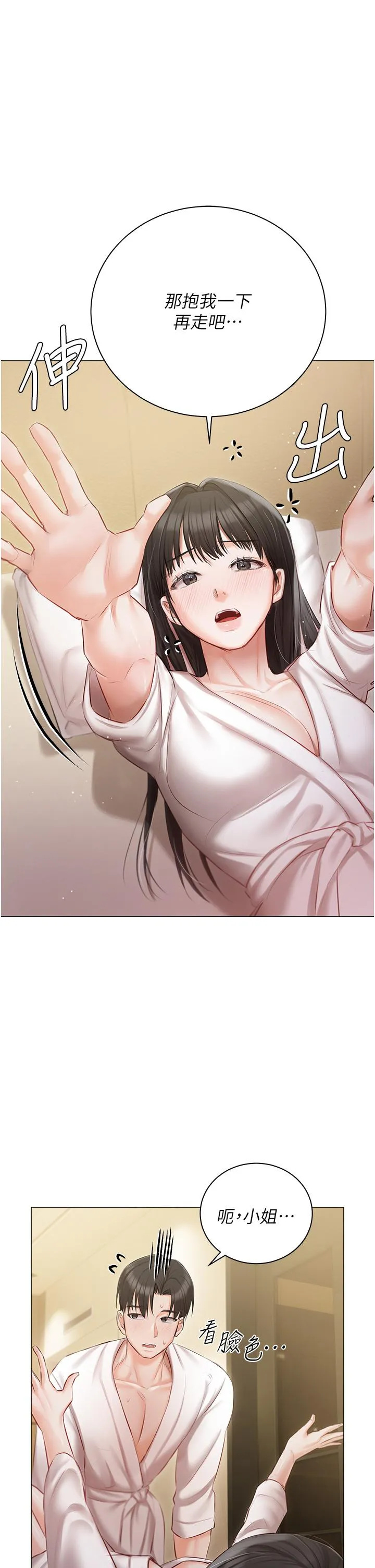 私宅女主人 - 第34话-舌尖上的「新世界」 - page 3