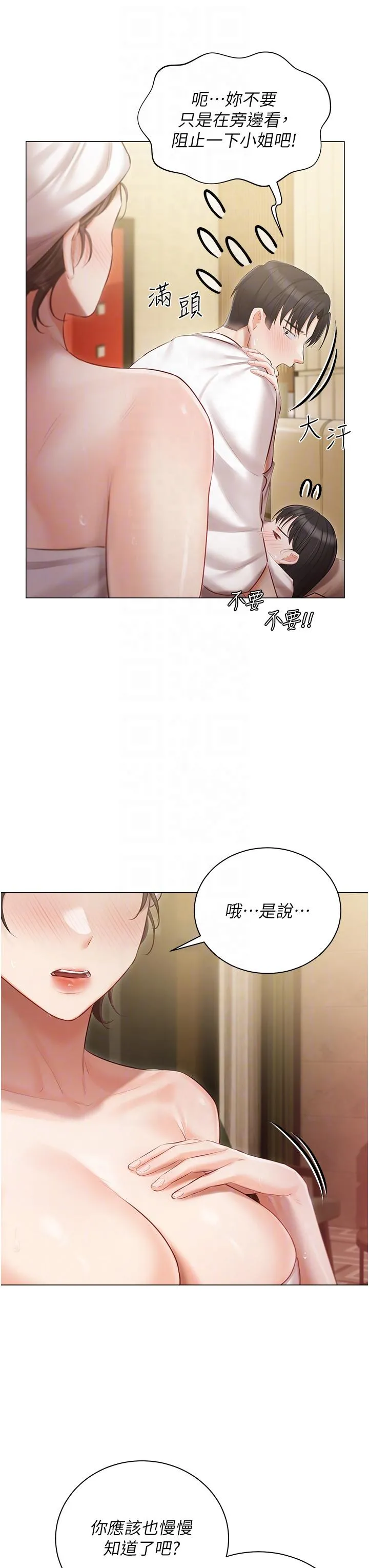私宅女主人 - 第34话-舌尖上的「新世界」 - page 10