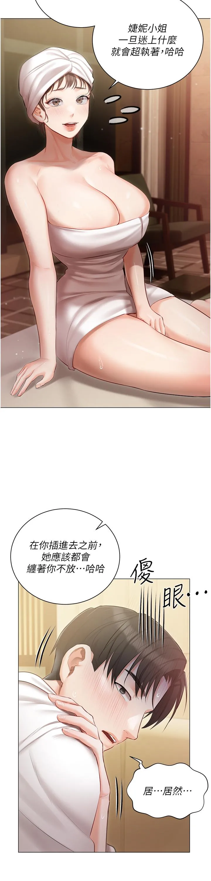 私宅女主人 - 第34话-舌尖上的「新世界」 - page 11