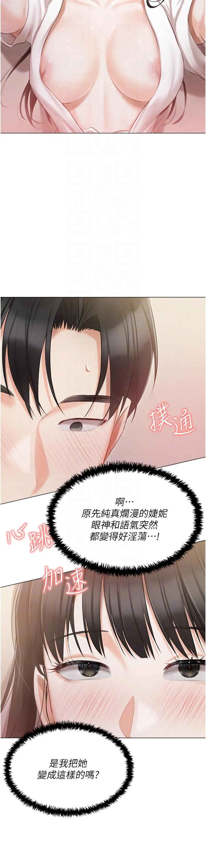 私宅女主人 - 第34话-舌尖上的「新世界」 - page 14