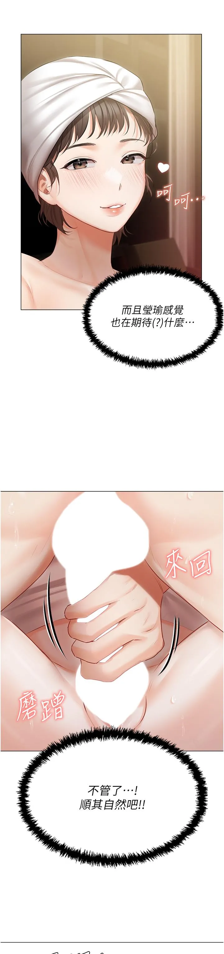 私宅女主人 - 第34话-舌尖上的「新世界」 - page 15