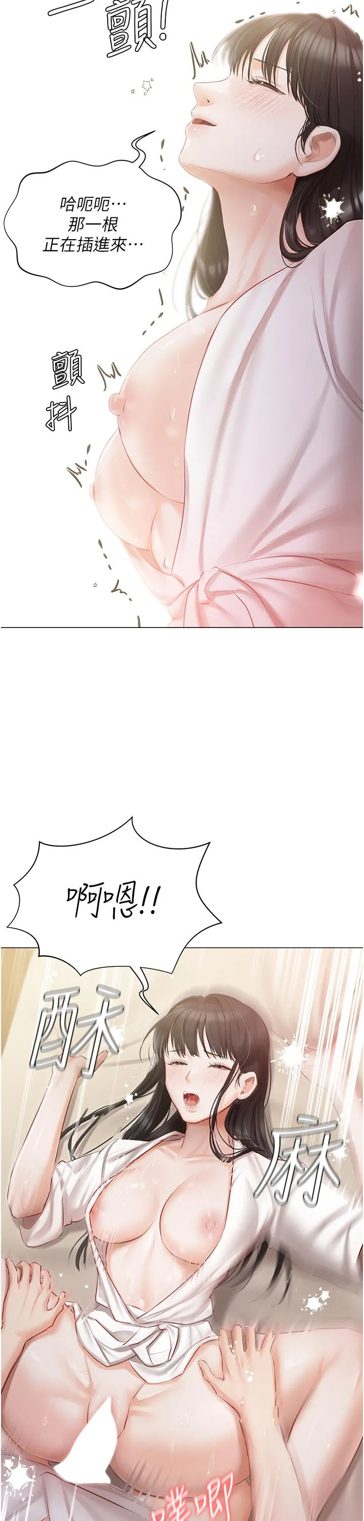 私宅女主人 - 第34话-舌尖上的「新世界」 - page 16