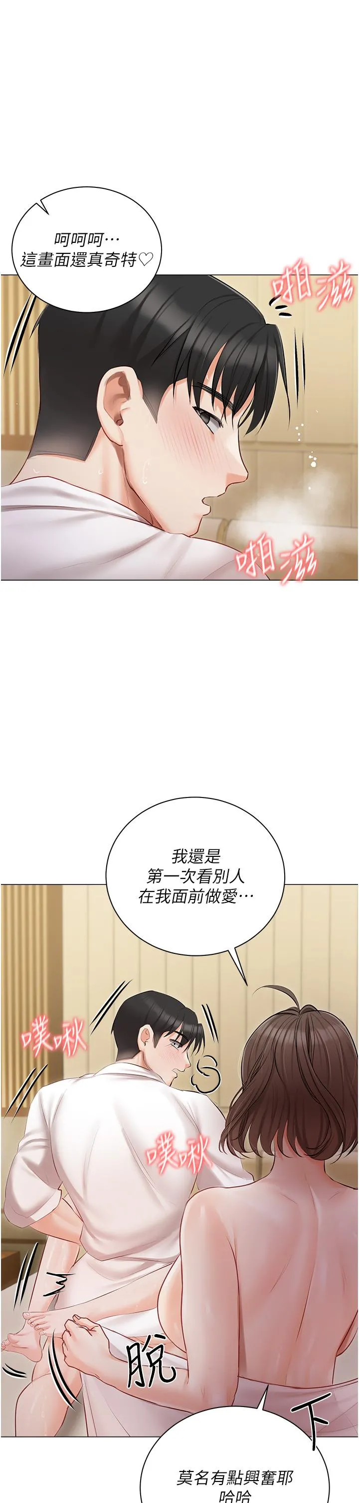 私宅女主人 - 第34话-舌尖上的「新世界」 - page 19