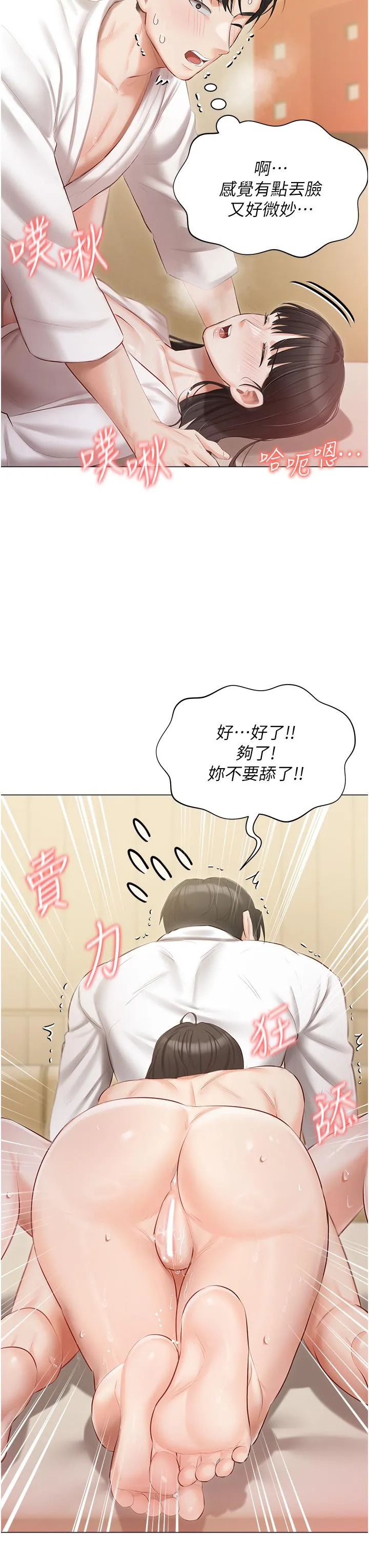 私宅女主人 - 第34话-舌尖上的「新世界」 - page 25