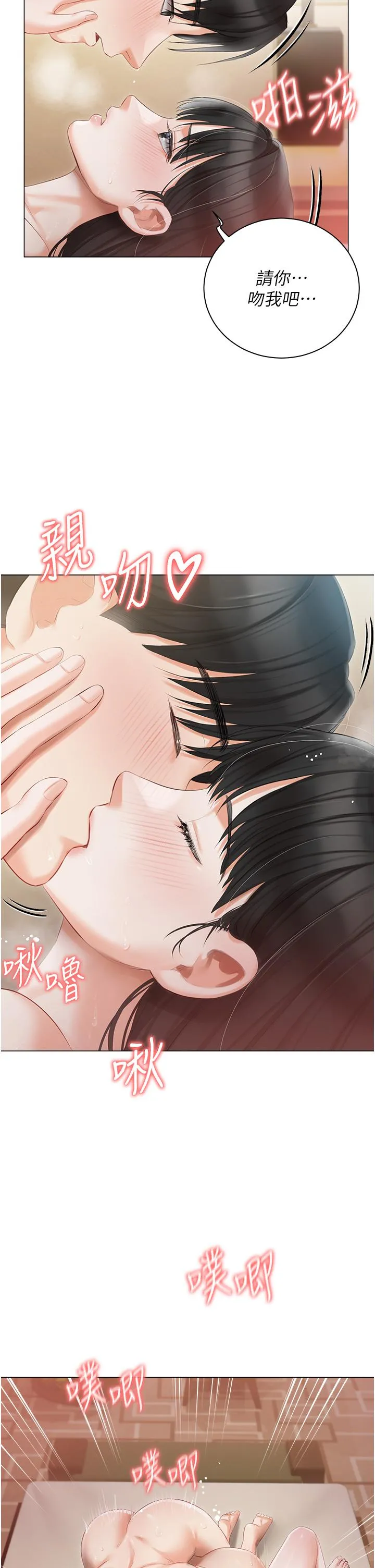 私宅女主人 - 第34话-舌尖上的「新世界」 - page 29