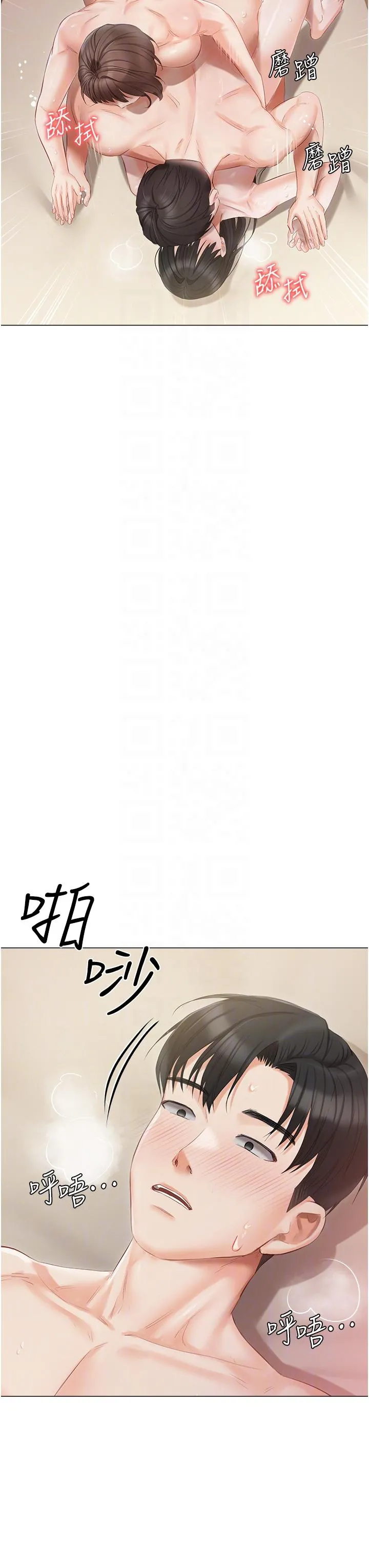 私宅女主人 - 第34话-舌尖上的「新世界」 - page 30
