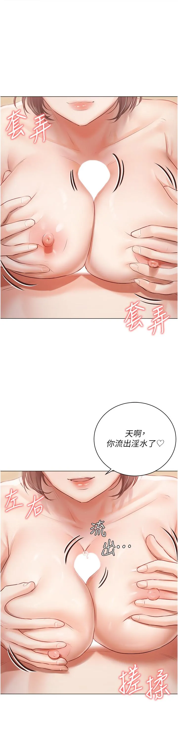私宅女主人 - 第34话-舌尖上的「新世界」 - page 33
