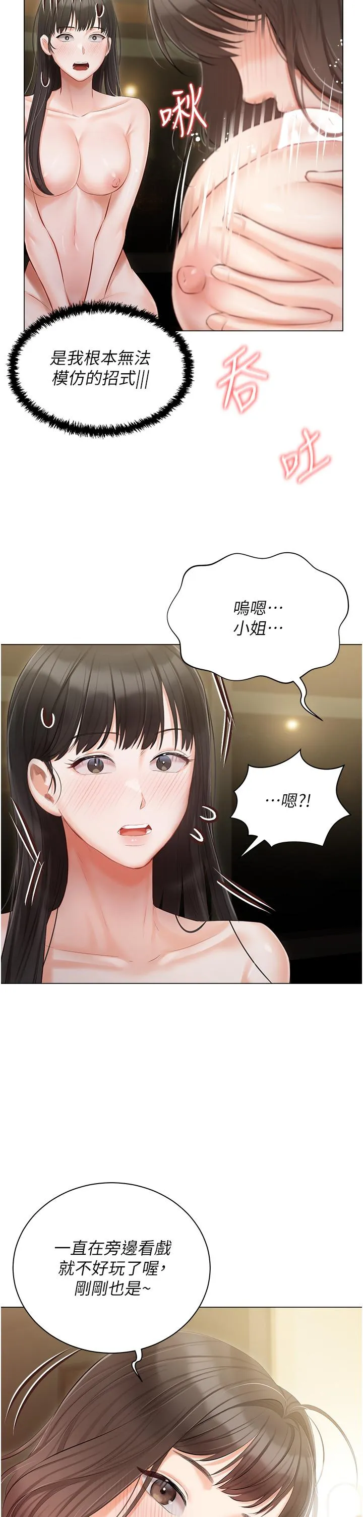 私宅女主人 - 第34话-舌尖上的「新世界」 - page 36