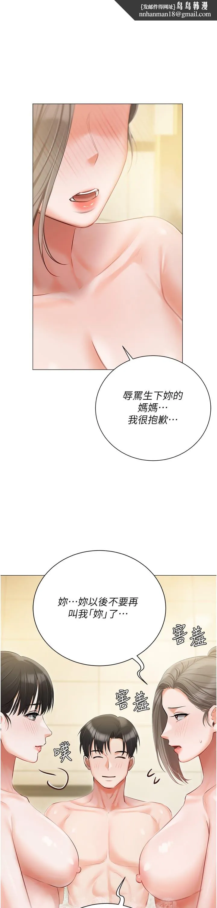 私宅女主人 - 第48话-鲜肉棒好吃吗？ - page 1