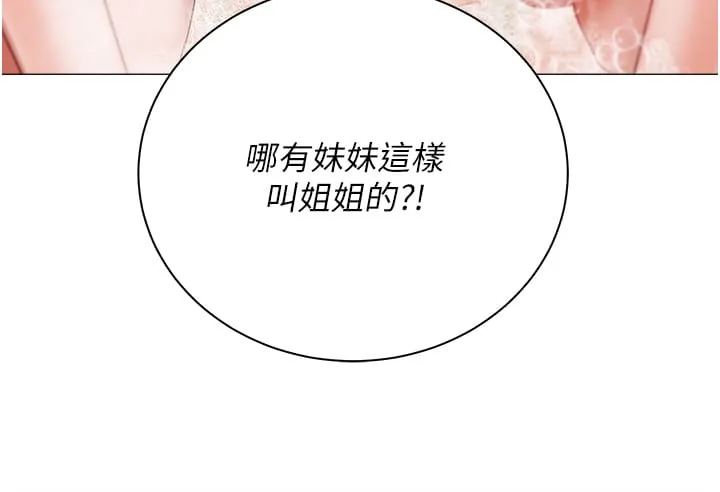 私宅女主人 - 第48话-鲜肉棒好吃吗？ - page 2