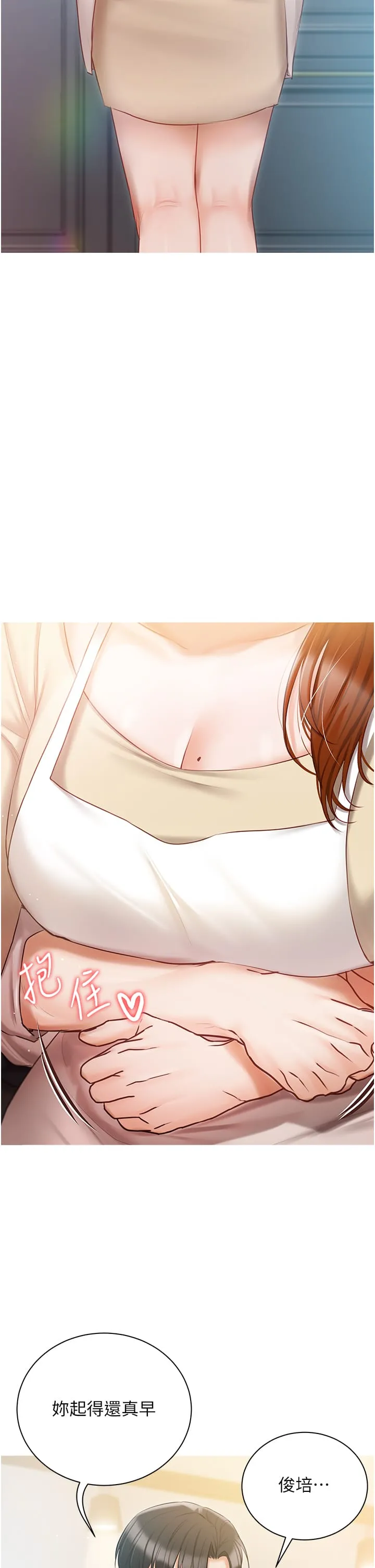 私宅女主人 - 第48话-鲜肉棒好吃吗？ - page 7