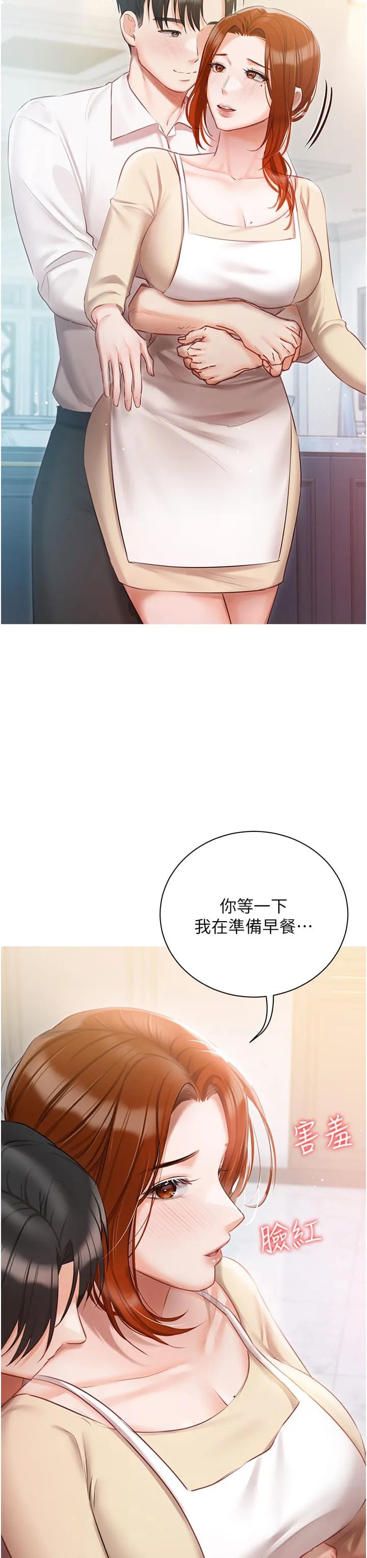 私宅女主人 - 第48话-鲜肉棒好吃吗？ - page 8