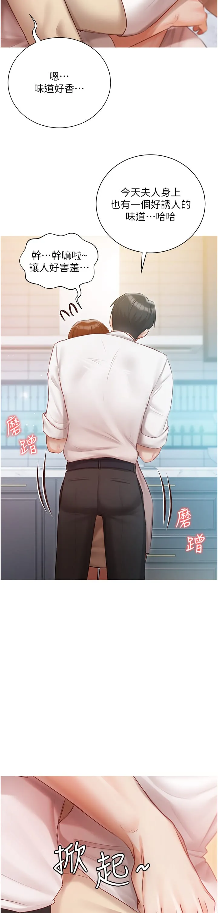 私宅女主人 - 第48话-鲜肉棒好吃吗？ - page 9