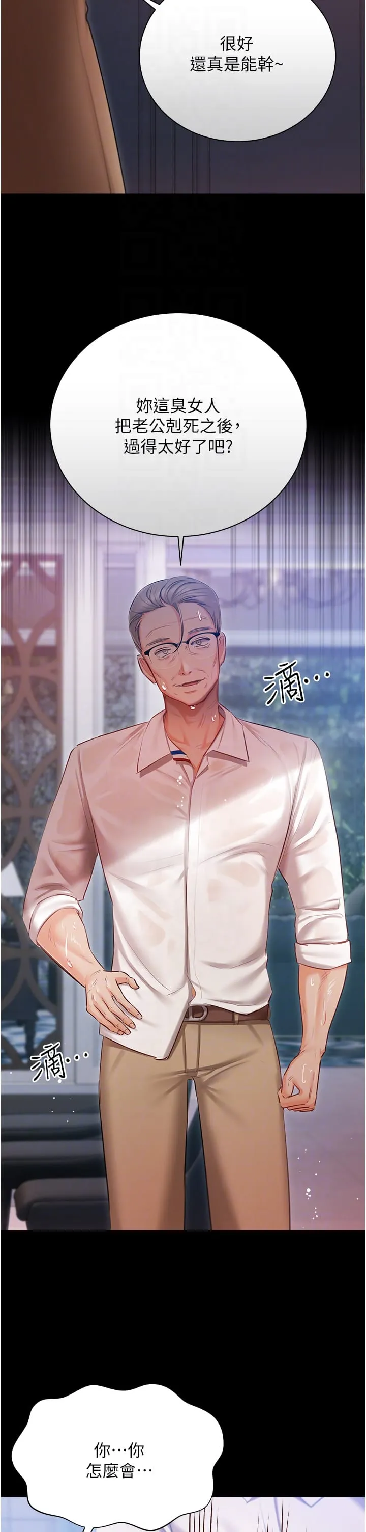 私宅女主人 - 第48话-鲜肉棒好吃吗？ - page 24
