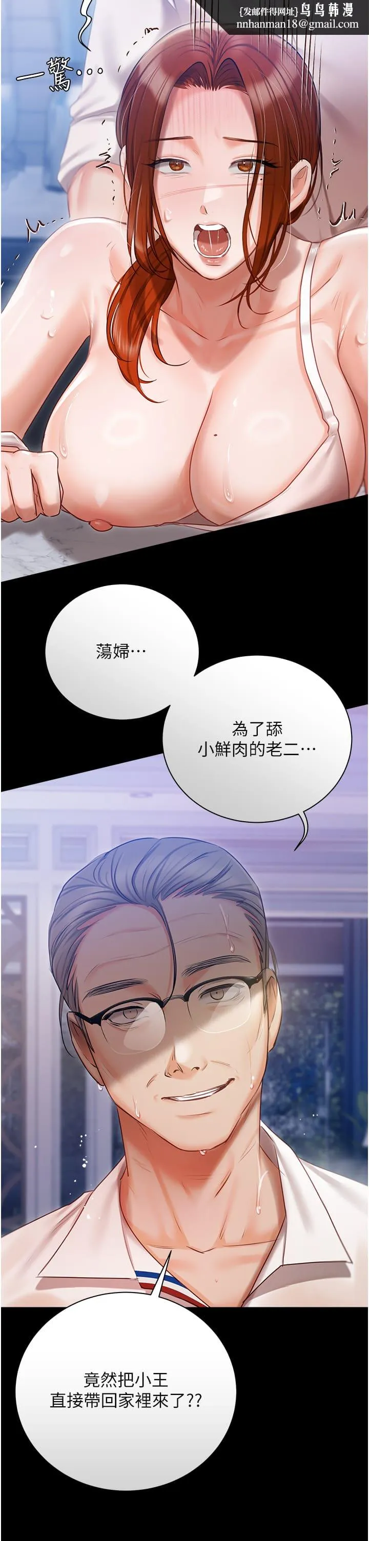 私宅女主人 - 第48话-鲜肉棒好吃吗？ - page 25